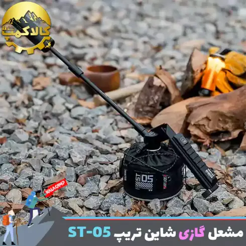 مشعل گازی شاین تریپ مدل Shinetrip ST-05 Blaze