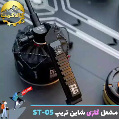 مشعل گازی شاین تریپ مدل Shinetrip ST-05 Blaze