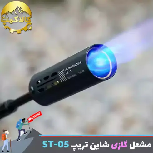 مشعل گازی شاین تریپ مدل Shinetrip ST-05 Blaze