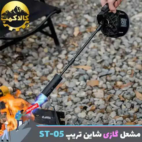 مشعل گازی شاین تریپ مدل Shinetrip ST-05 Blaze