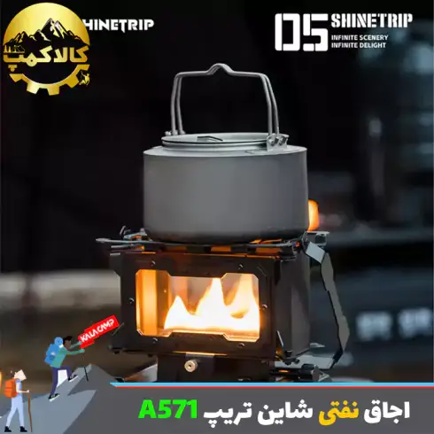 اجاق نفتی کمپینگ شاین تریپ Shine Trip مدل A571