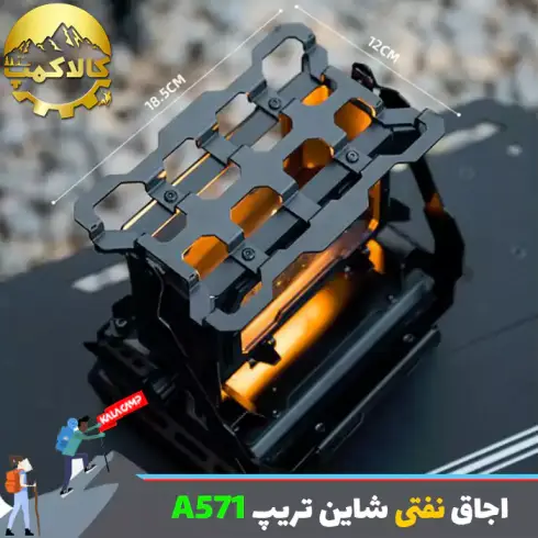 اجاق نفتی کمپینگ شاین تریپ Shine Trip مدل A571
