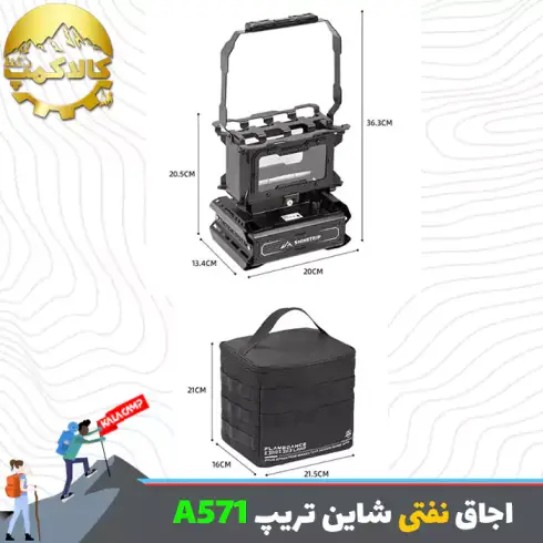 اجاق نفتی کمپینگ شاین تریپ Shine Trip مدل A571