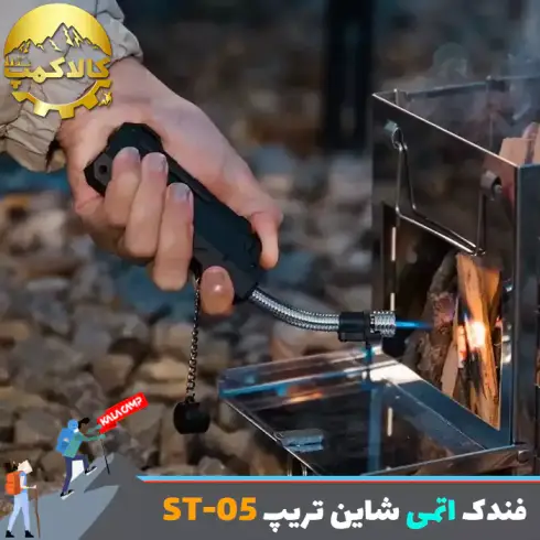 فندک اتمی تلسکوپی Shine Trip سری ST-05 دارک استار