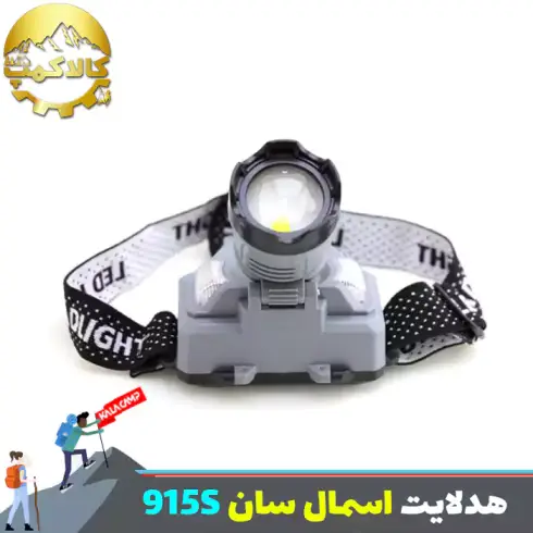 چراغ پیشانی اسمال سان مدل HX-915S