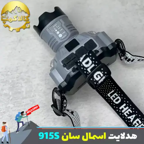 چراغ پیشانی اسمال سان مدل HX-915S