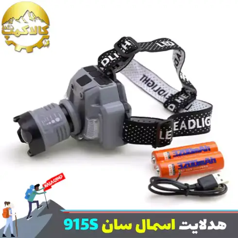 چراغ پیشانی اسمال سان مدل HX-915S