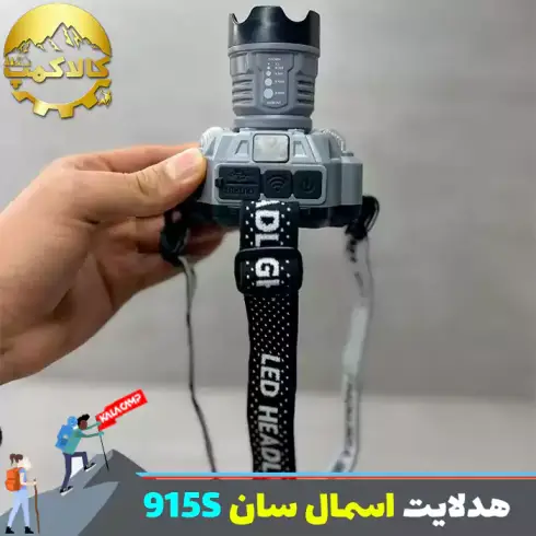 چراغ پیشانی اسمال سان مدل HX-915S