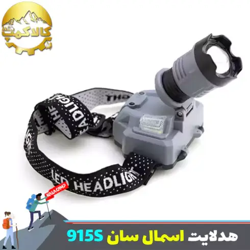چراغ پیشانی اسمال سان مدل HX-915S