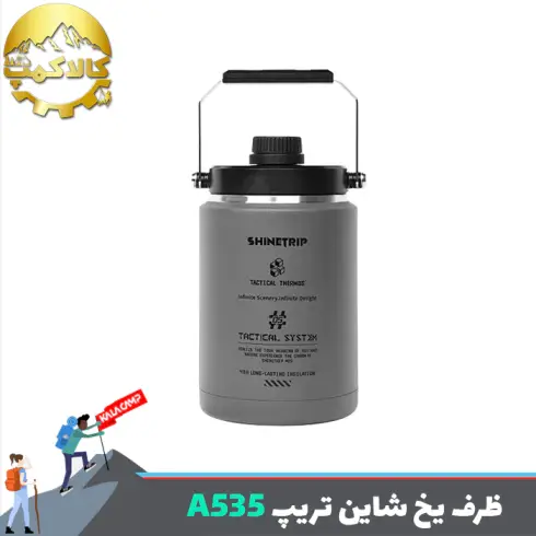 ظرف یخ تاکتیکال شاین تریپ Shine Trip مدل A535