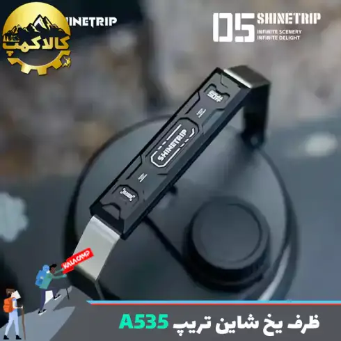 ظرف یخ تاکتیکال شاین تریپ Shine Trip مدل A535