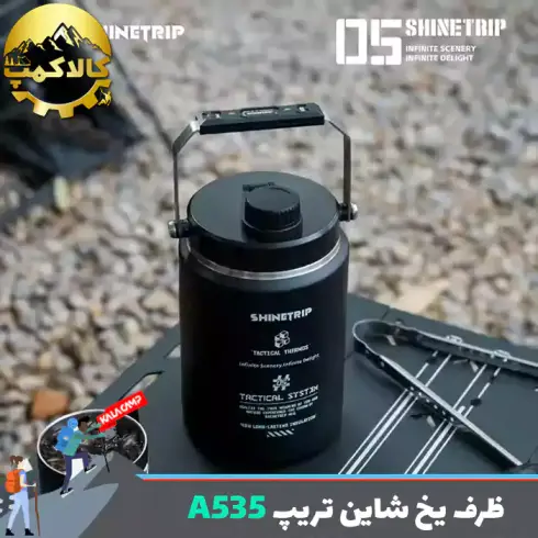 ظرف یخ تاکتیکال شاین تریپ Shine Trip مدل A535