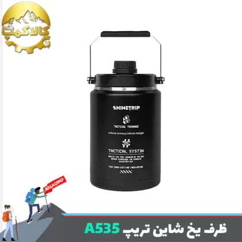 ظرف یخ تاکتیکال شاین تریپ Shine Trip مدل A535