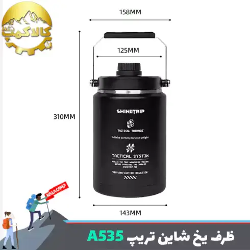 ظرف یخ تاکتیکال شاین تریپ Shine Trip مدل A535