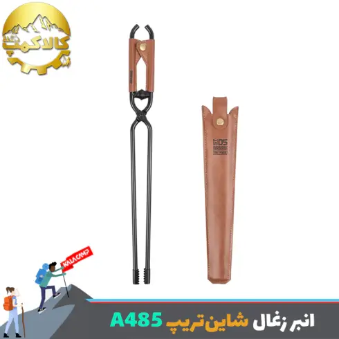 انبر زغال شاین‌تریپ Shine Trip مدل A485