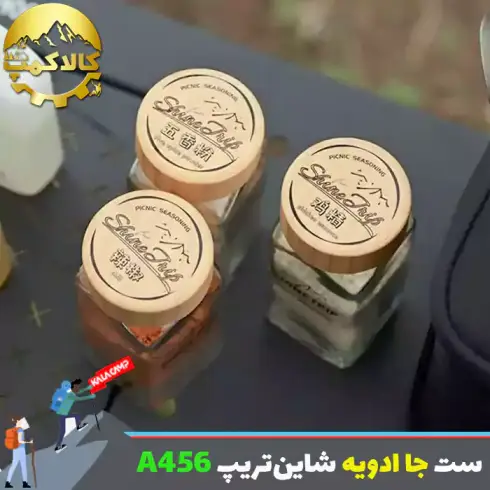 ست جا ادویه کمپینگ شاین تریپ Shine Trip مدل A456