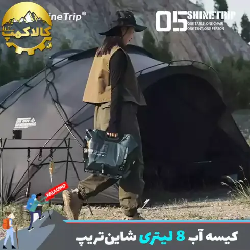 کیسه آب کمپینگ 8 لیتری شاین‌تریپ مدل A469