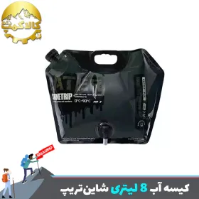 کیسه آب کمپینگ 8 لیتری شاین‌تریپ مدل A469