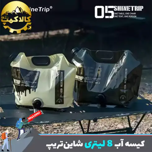 کیسه آب کمپینگ 8 لیتری شاین‌تریپ مدل A469