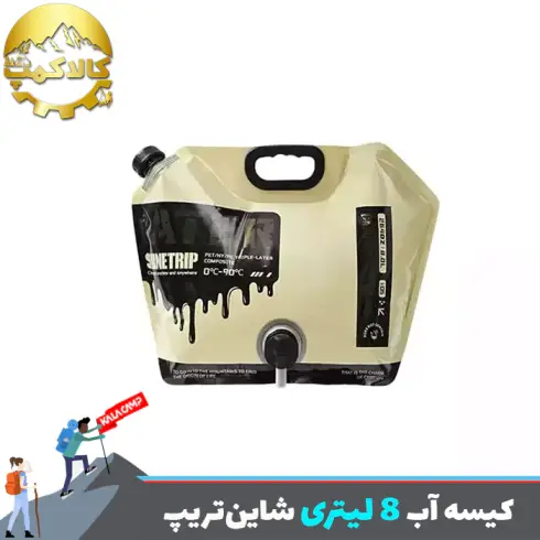 کیسه آب کمپینگ 8 لیتری شاین‌تریپ مدل A469