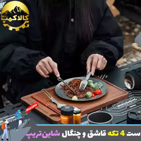 ست 4 تکه قاشق و چنگال تیتانیومی شاین‌تریپ مدل A589