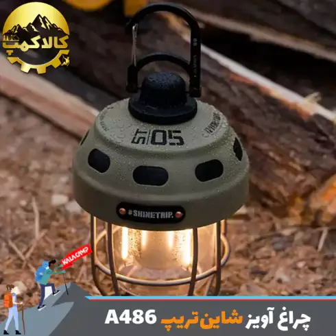 چراغ آویز کمپینگ شاین‌تریپ Shine Trip مدل A486