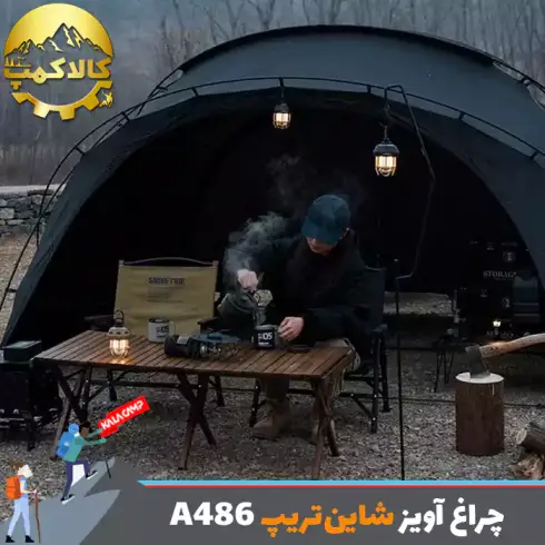 چراغ آویز کمپینگ شاین‌تریپ Shine Trip مدل A486