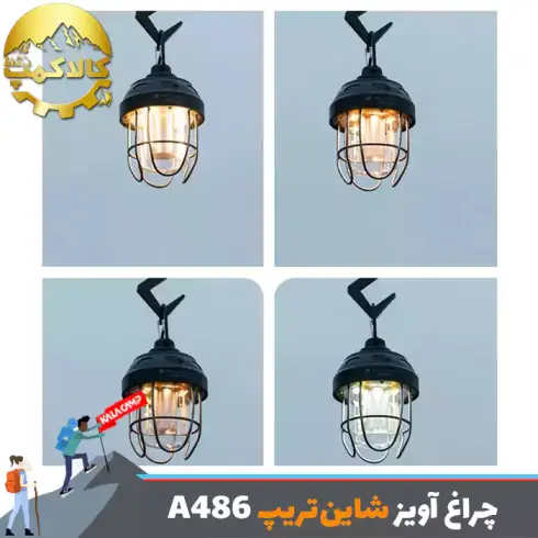 چراغ آویز کمپینگ شاین‌تریپ Shine Trip مدل A486