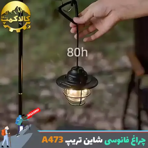 چراغ آویز فانوسی شاین تریپ Shine Trip مدل A473