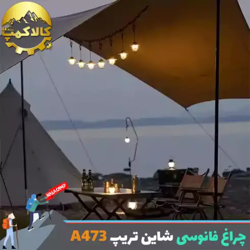چراغ آویز فانوسی شاین تریپ Shine Trip مدل A473