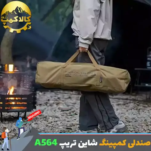 صندلی تاشو کمپینگ شاین تریپ Shine Trip مدل A564