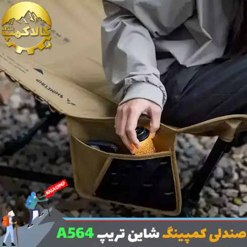 صندلی تاشو کمپینگ شاین تریپ Shine Trip مدل A564
