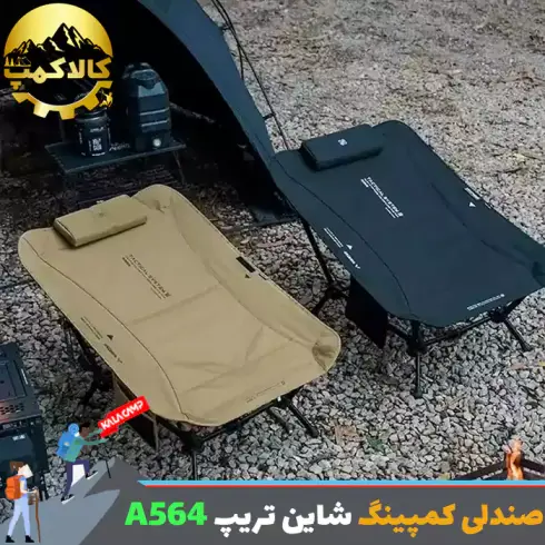 صندلی تاشو کمپینگ شاین تریپ Shine Trip مدل A564