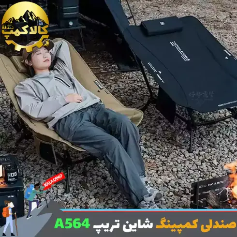 صندلی تاشو کمپینگ شاین تریپ Shine Trip مدل A564