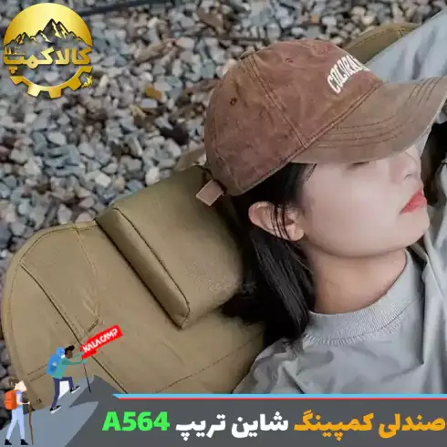 صندلی تاشو کمپینگ شاین تریپ Shine Trip مدل A564