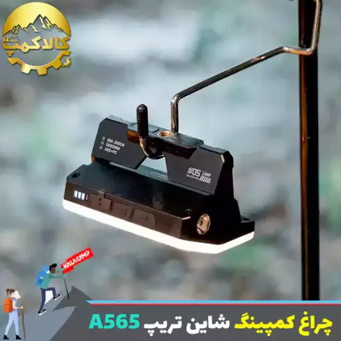 چراغ چادر شاین تریپ Shine Trip مدل A565