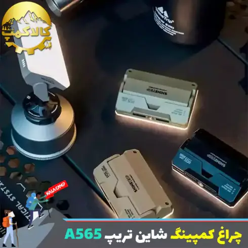 چراغ چادر شاین تریپ Shine Trip مدل A565