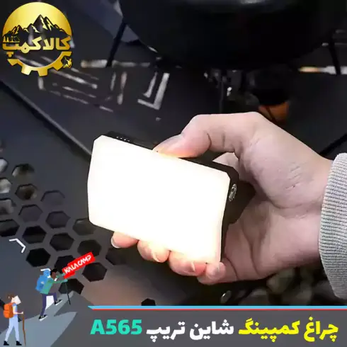 چراغ چادر شاین تریپ Shine Trip مدل A565