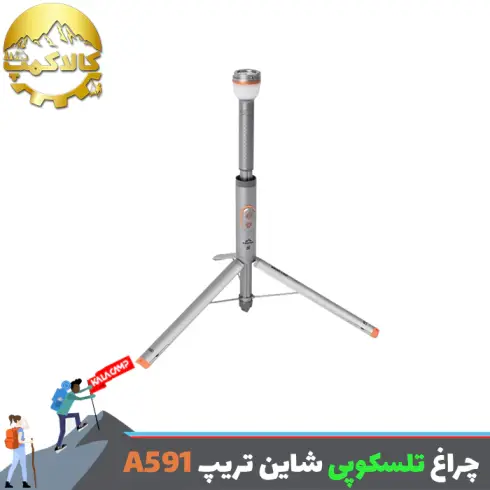 چراغ تلسکوپی کمپینگ شاین تریپ Shine Trip مدل A591