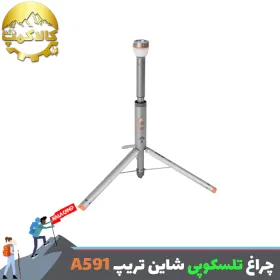 چراغ تلسکوپی کمپینگ شاین تریپ Shine Trip مدل A591