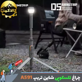 چراغ تلسکوپی کمپینگ شاین تریپ Shine Trip مدل A591