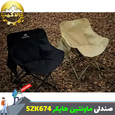 صندلی تاشو کمپینگ ماونتین هایکر مدل SZK674