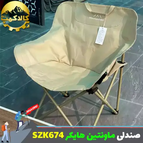 صندلی تاشو کمپینگ ماونتین هایکر مدل SZK674
