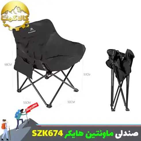 صندلی تاشو کمپینگ ماونتین هایکر مدل SZK674