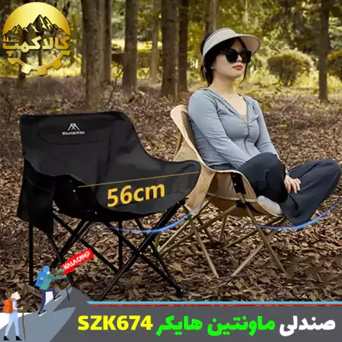صندلی تاشو کمپینگ ماونتین هایکر مدل SZK674