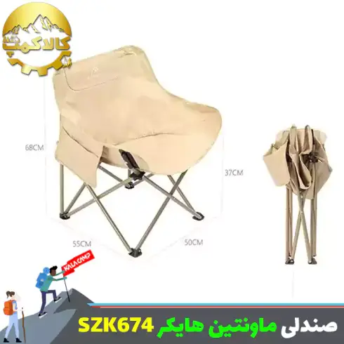 صندلی تاشو کمپینگ ماونتین هایکر مدل SZK674