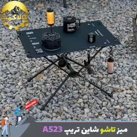 میز تاکتیکال تاشو شاین تریپ Shine Trip مدل A523