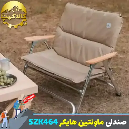 صندلی تاشو کمپینگ ماونتین هایکر مدل SZK464