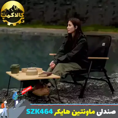 صندلی تاشو کمپینگ ماونتین هایکر مدل SZK464