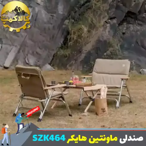 صندلی تاشو کمپینگ ماونتین هایکر مدل SZK464